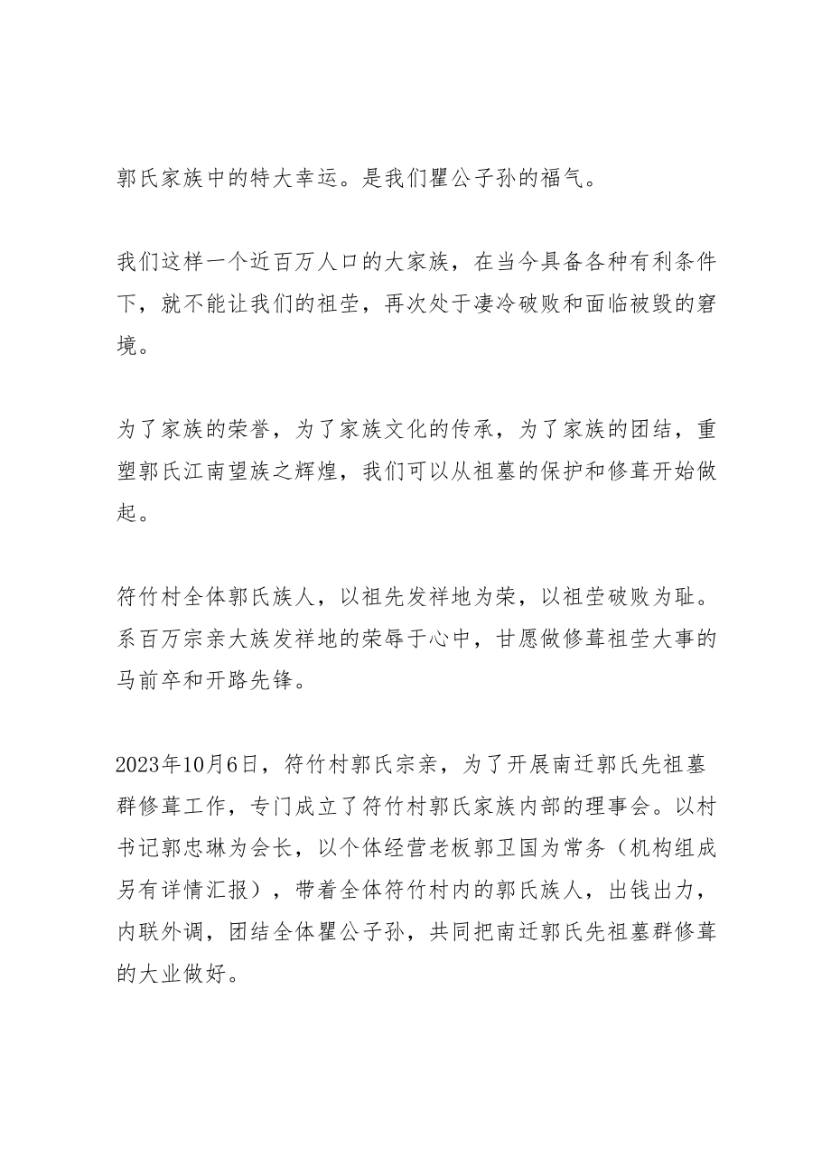 2023年南迁郭氏先祖墓群修葺工作方案汇报.doc_第2页