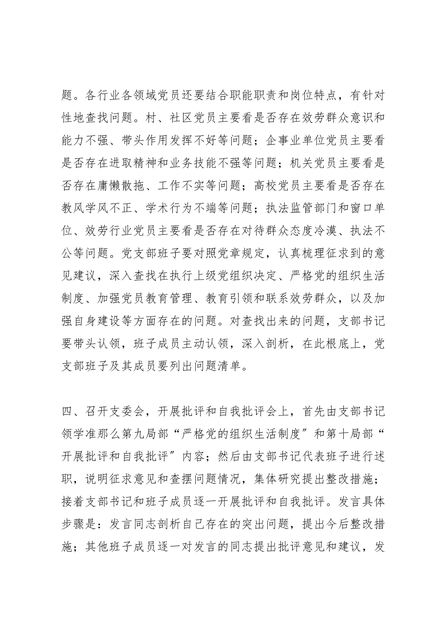 2023年两学一做学习教育中召开专题组织生活会和开展民主评议党员工作方案.doc_第3页