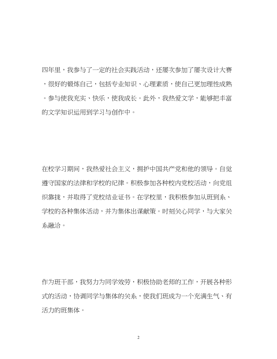 2023年平面设计师面试自我介绍2.docx_第2页