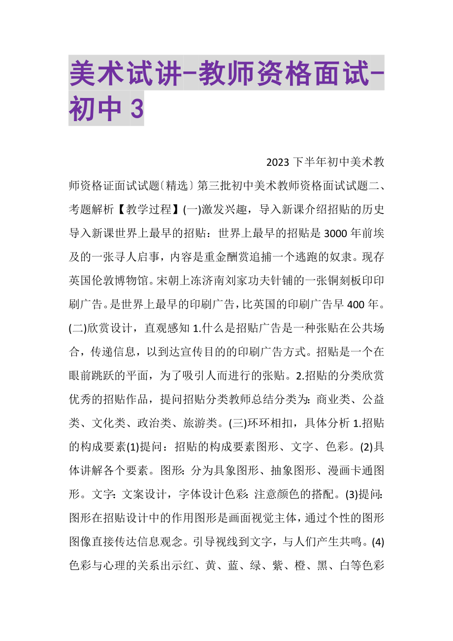 2023年美术试讲教师资格面试初中3.doc_第1页