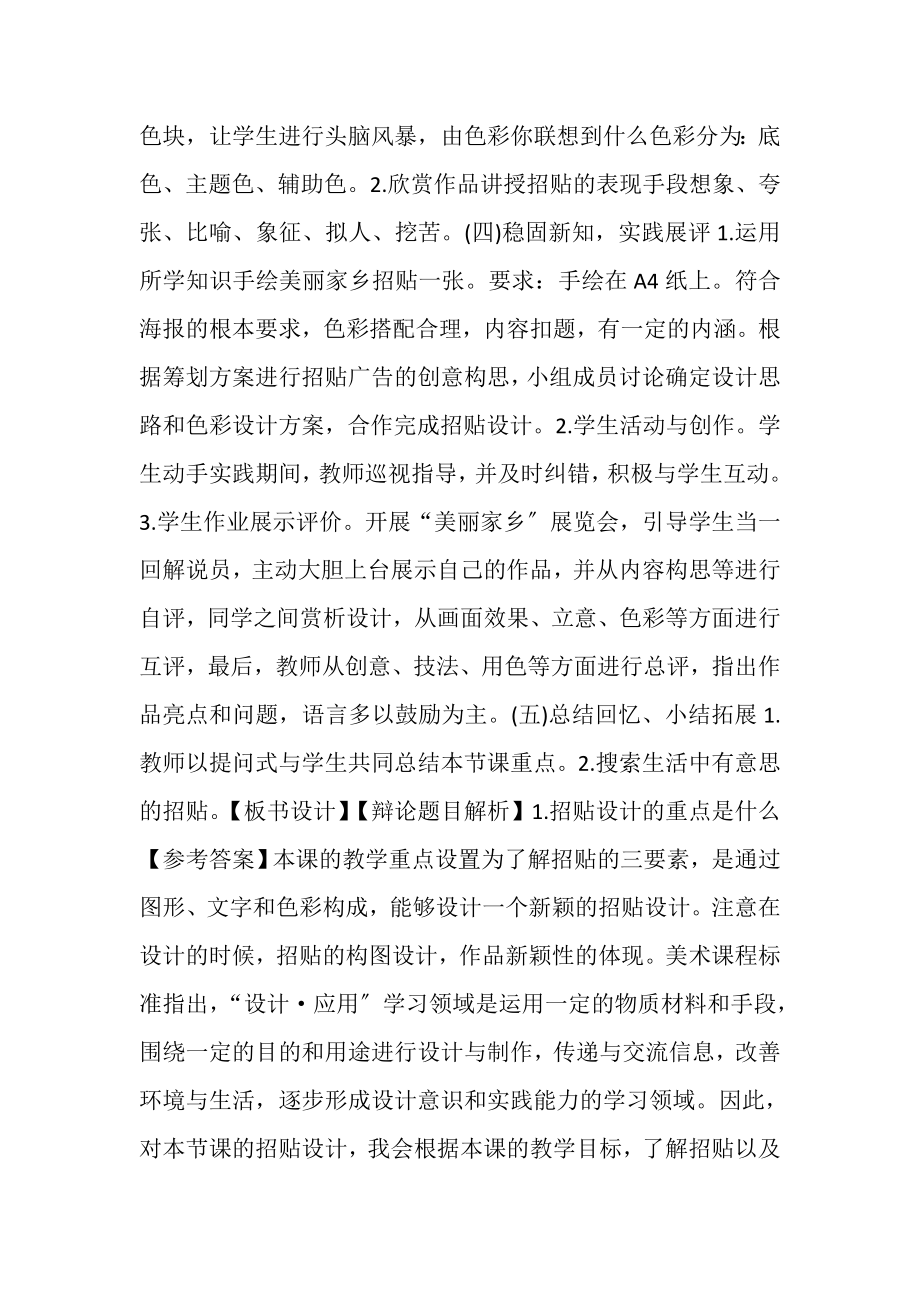 2023年美术试讲教师资格面试初中3.doc_第2页