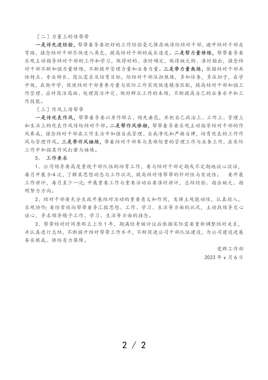 2023年关于领导班子与新提拔任用干部结对帮带工作方案.doc_第2页