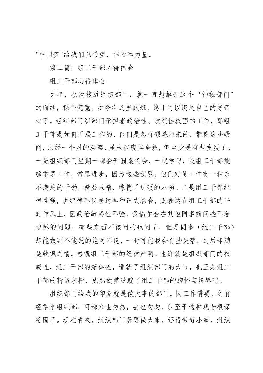 2023年xx组工干部改革创新心得体会新编.docx_第3页