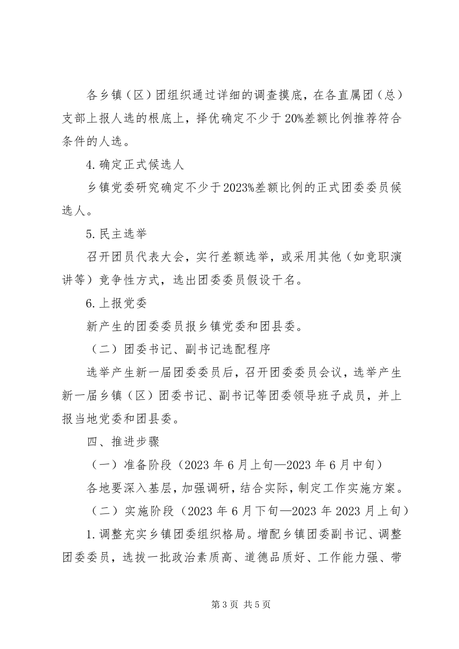 2023年全县团组织创新工作方案.docx_第3页