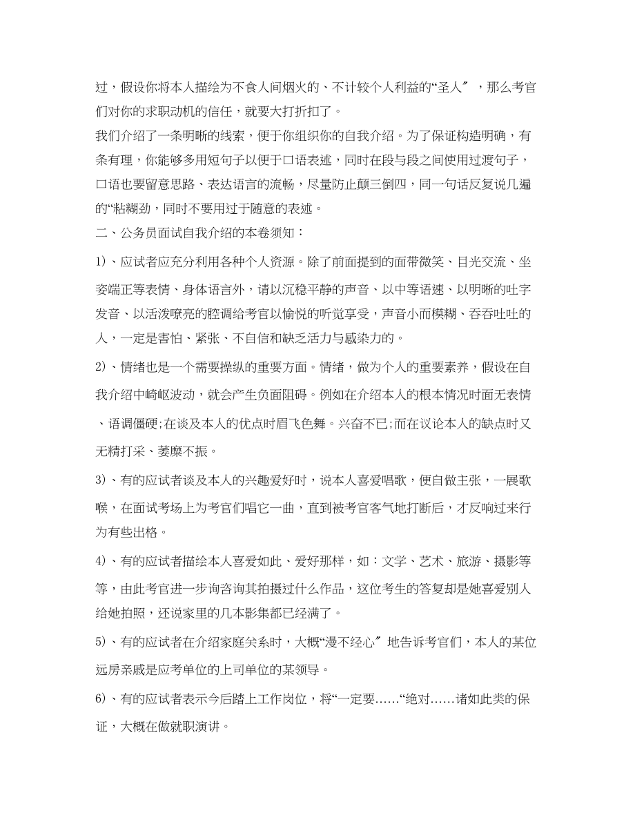 2023年公务员面试自我介绍的内容与注意事项.docx_第2页