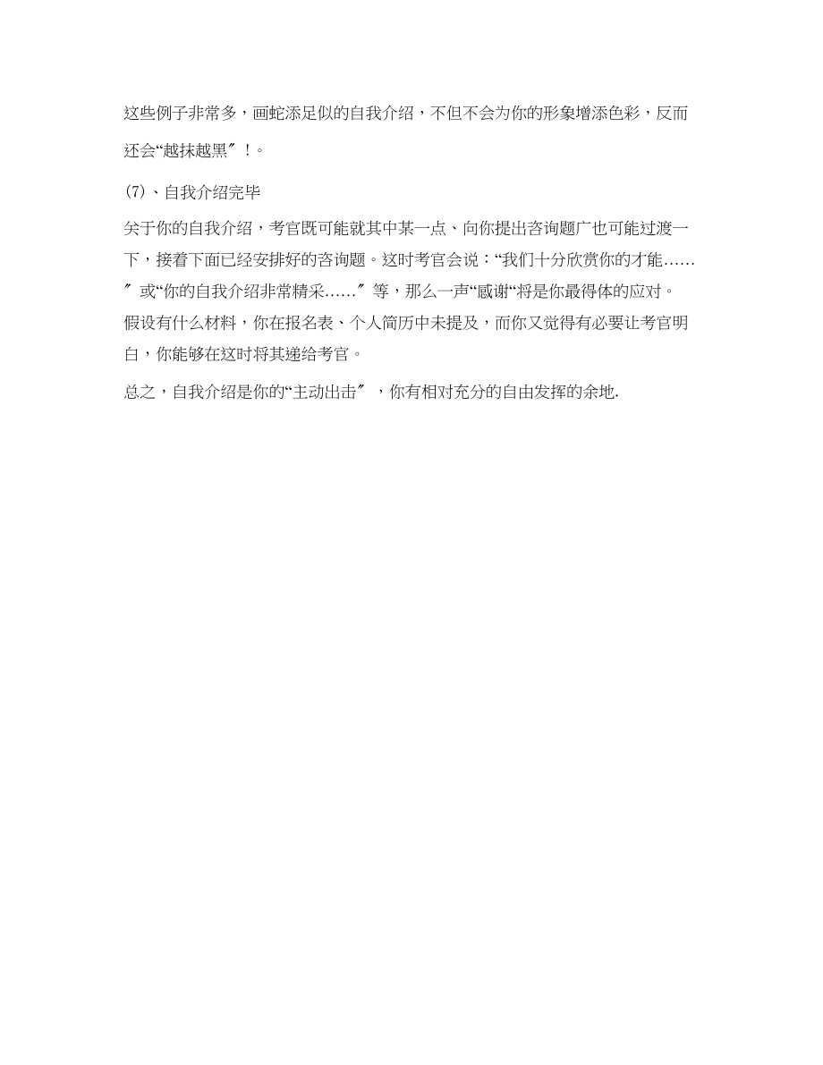 2023年公务员面试自我介绍的内容与注意事项.docx_第3页