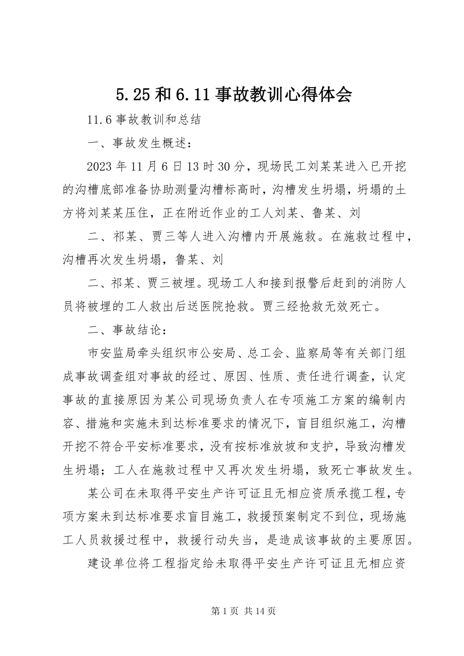 2023年5和6事故教训心得体会新编.docx_第1页