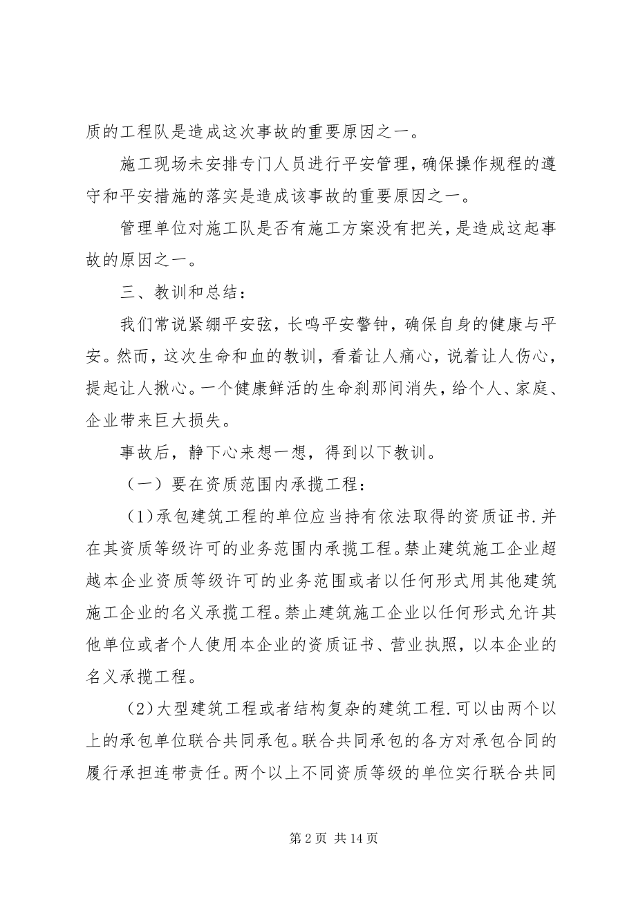 2023年5和6事故教训心得体会新编.docx_第2页