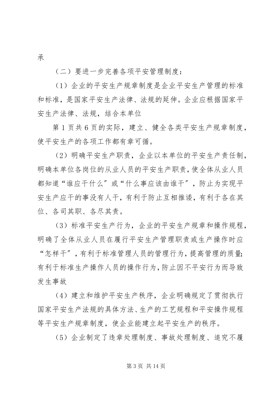 2023年5和6事故教训心得体会新编.docx_第3页