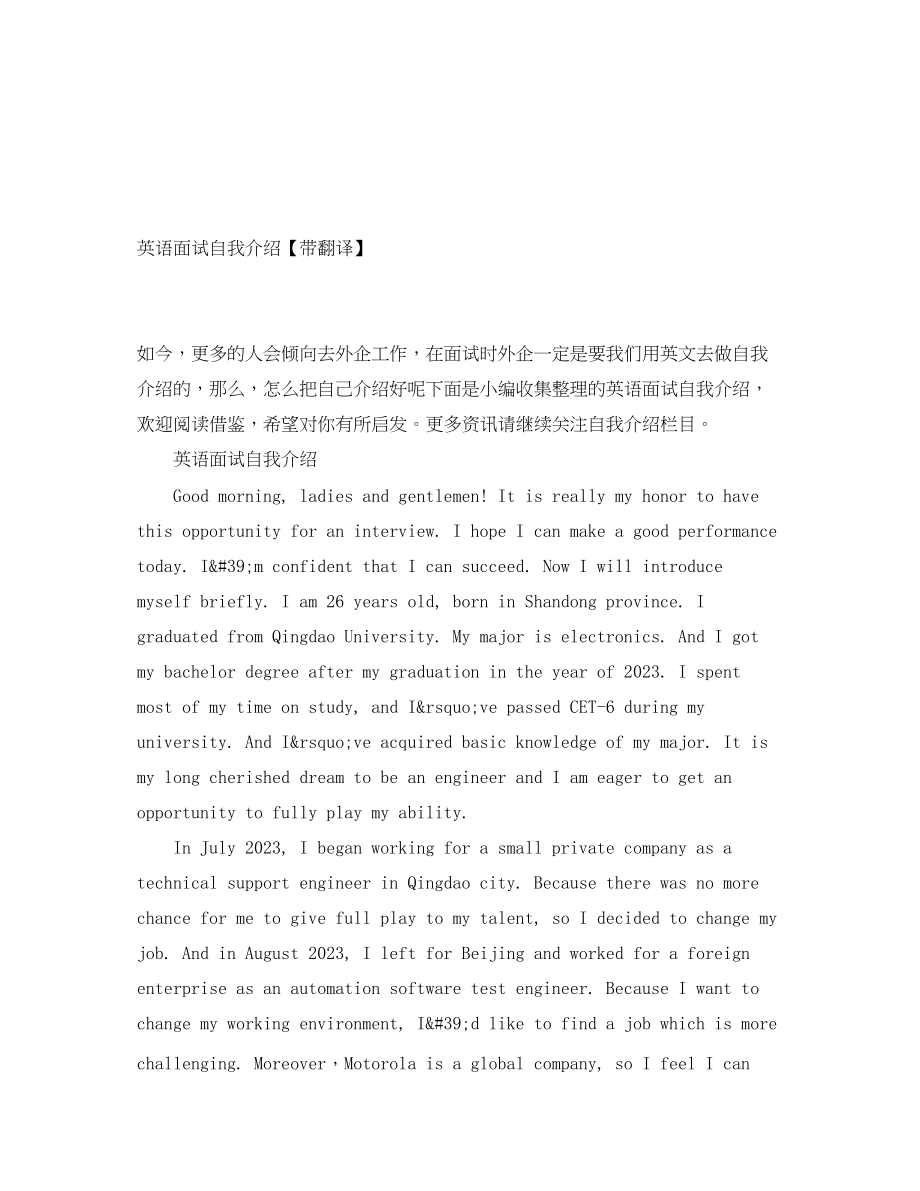 2023年英语面试自我介绍带翻译.docx_第1页