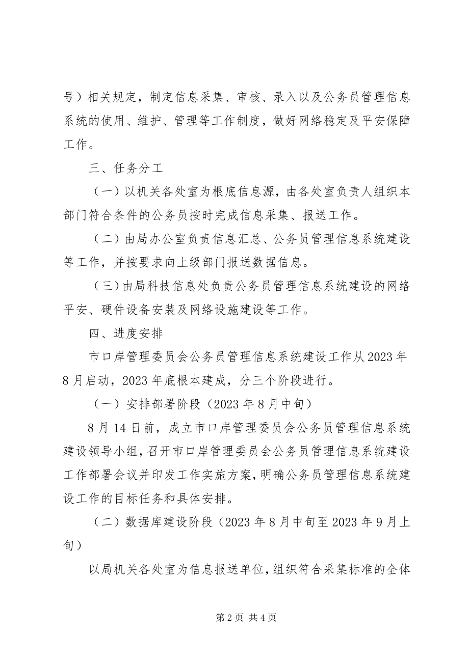 2023年公务员管理系统建设工作方案.docx_第2页