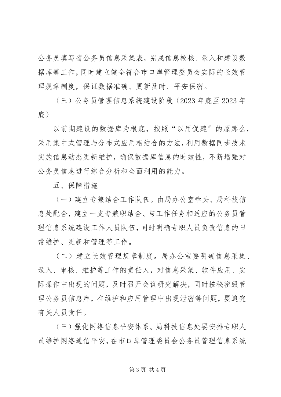 2023年公务员管理系统建设工作方案.docx_第3页