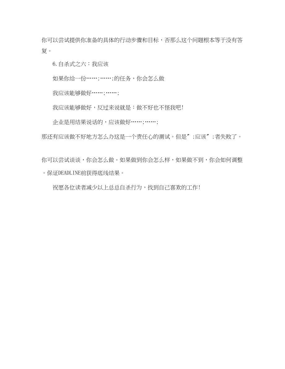 2023年面试招聘工作简历模板下载.docx_第3页