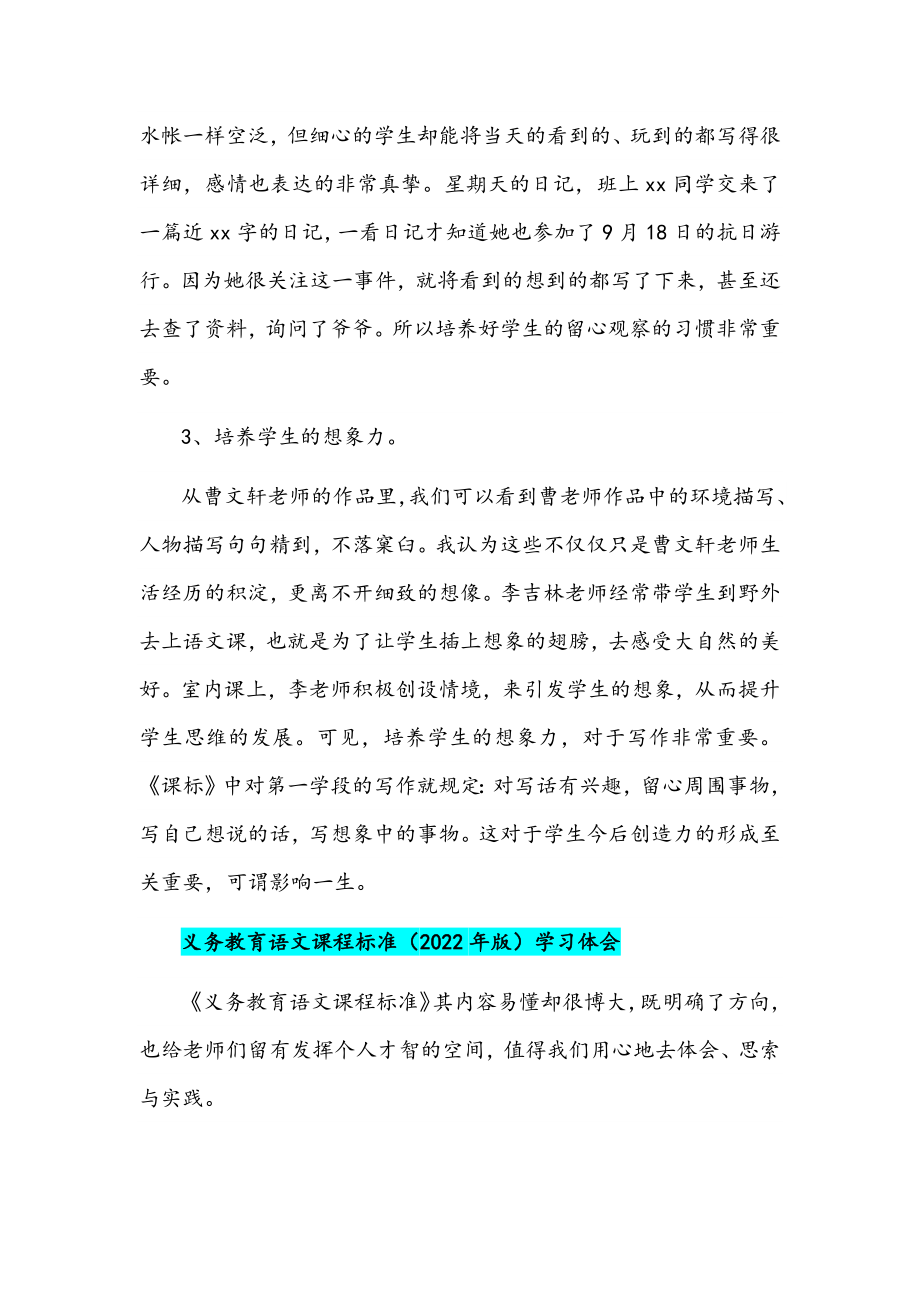 2022年义务教育语文课程标准解读心得体会（多篇）文稿汇编.docx_第2页