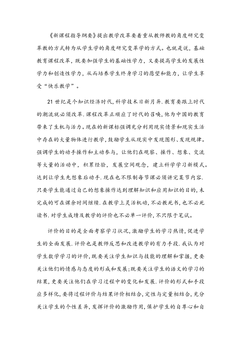 2022年义务教育语文课程标准解读心得体会（多篇）文稿汇编.docx_第3页