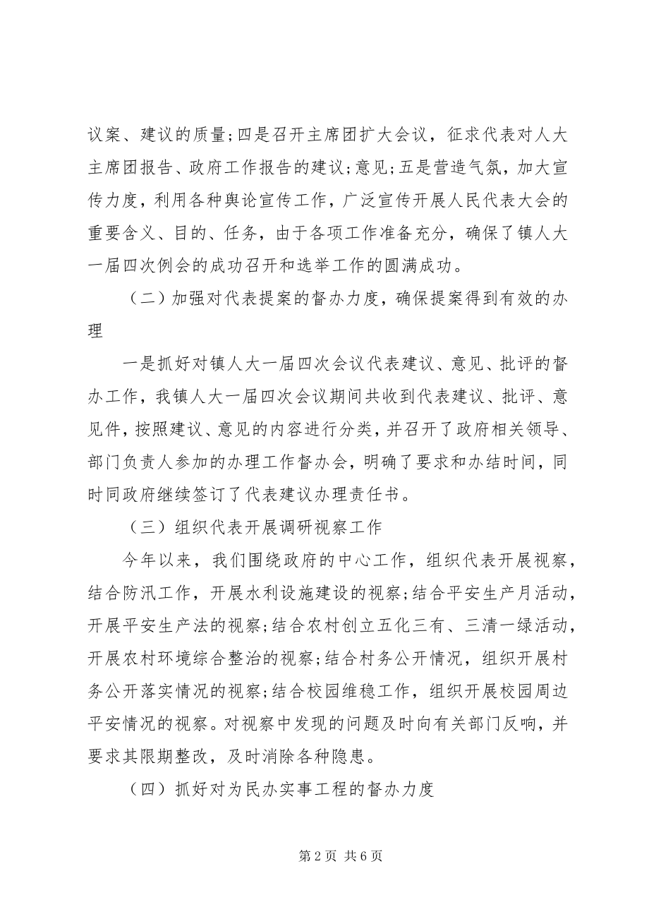 2023年5月乡镇人大主席述职述廉报告.docx_第2页