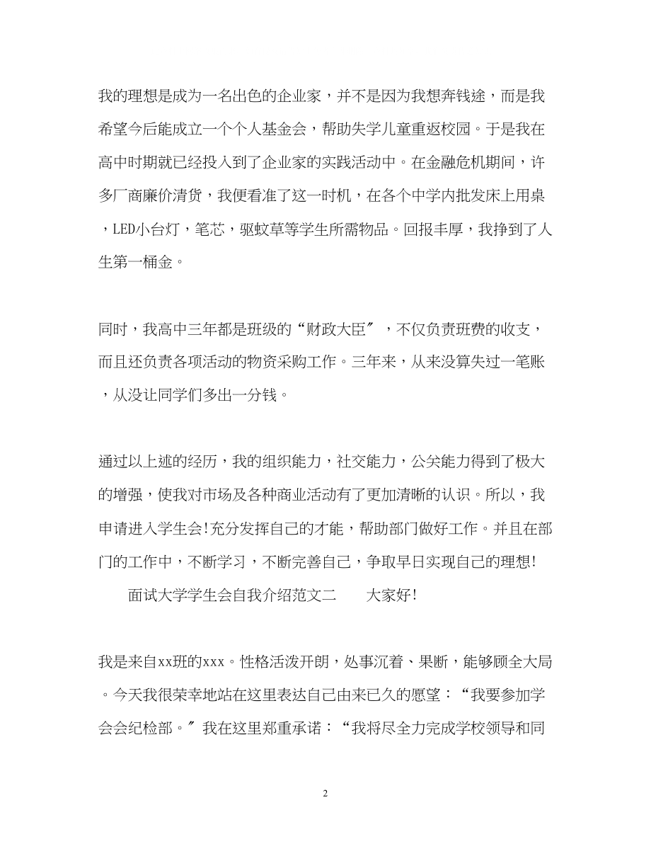 2023年面试大学学生会自我介绍.docx_第2页