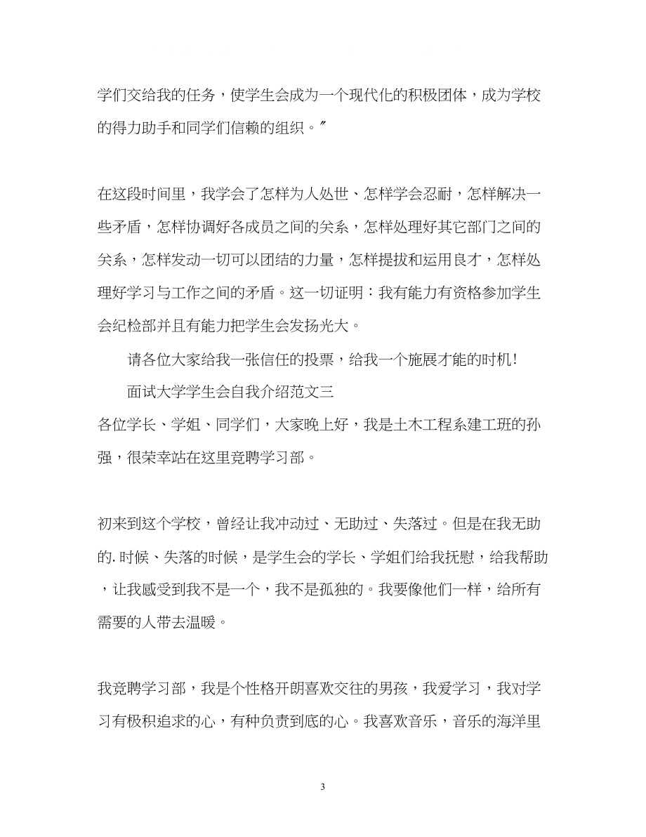 2023年面试大学学生会自我介绍.docx_第3页