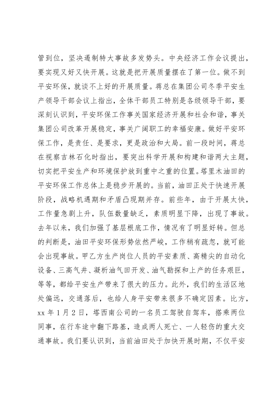 2023年xx安全环保心得新编.docx_第2页