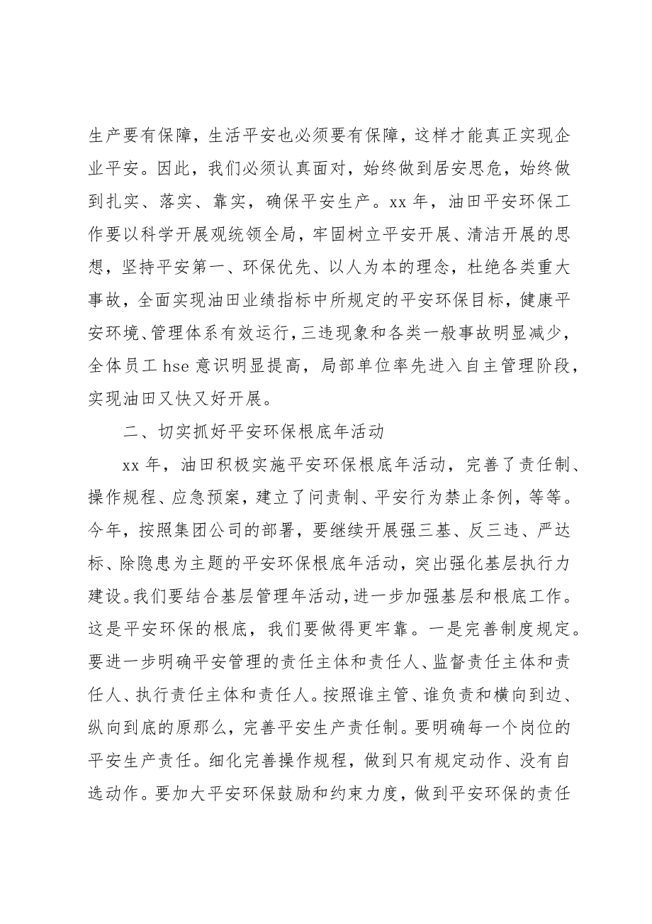 2023年xx安全环保心得新编.docx_第3页