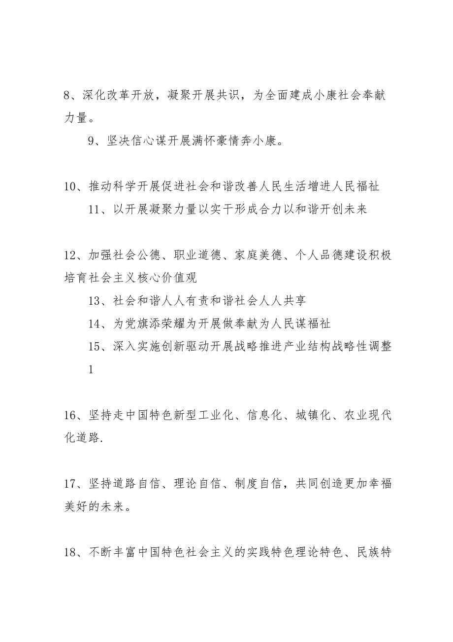 2023年十八大学习宣传贯彻工作方案 .doc_第2页