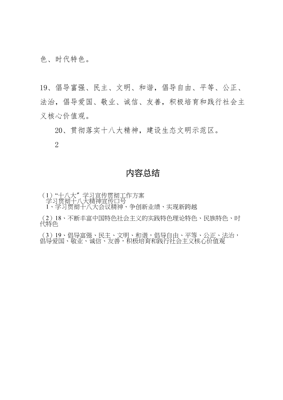 2023年十八大学习宣传贯彻工作方案 .doc_第3页