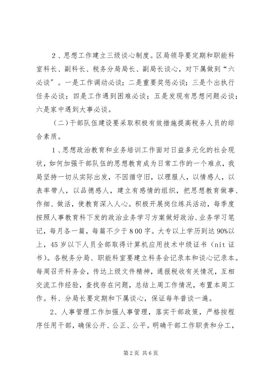 2023年国税局基层规范化建设工作方案.docx_第2页