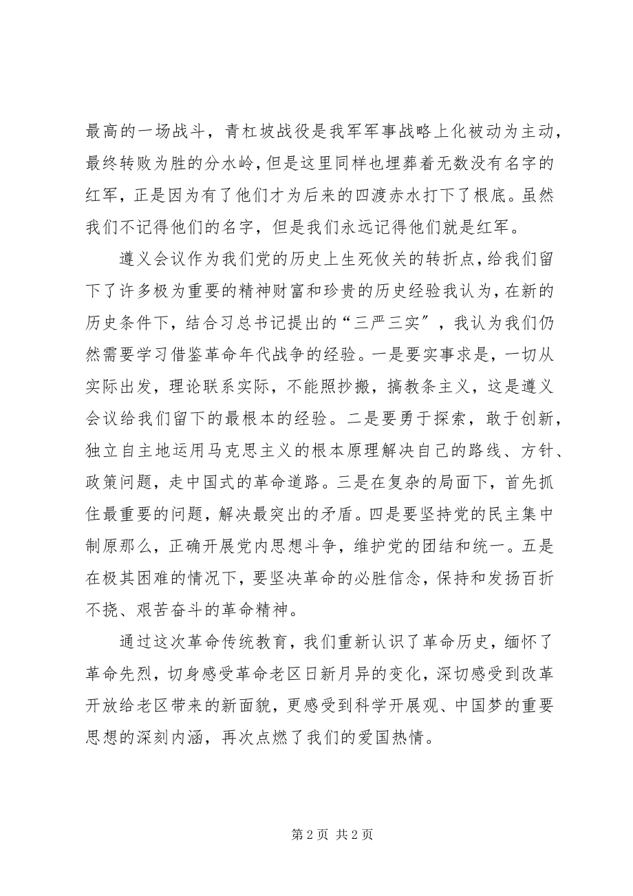 2023年“三严三实”专题教育党课心得体会新编.docx_第2页