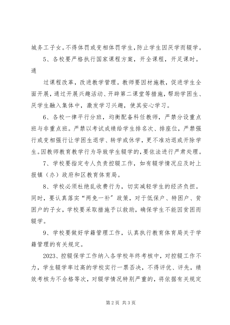 2023年XX县区教育局控辍保学工作方案新编.docx_第2页