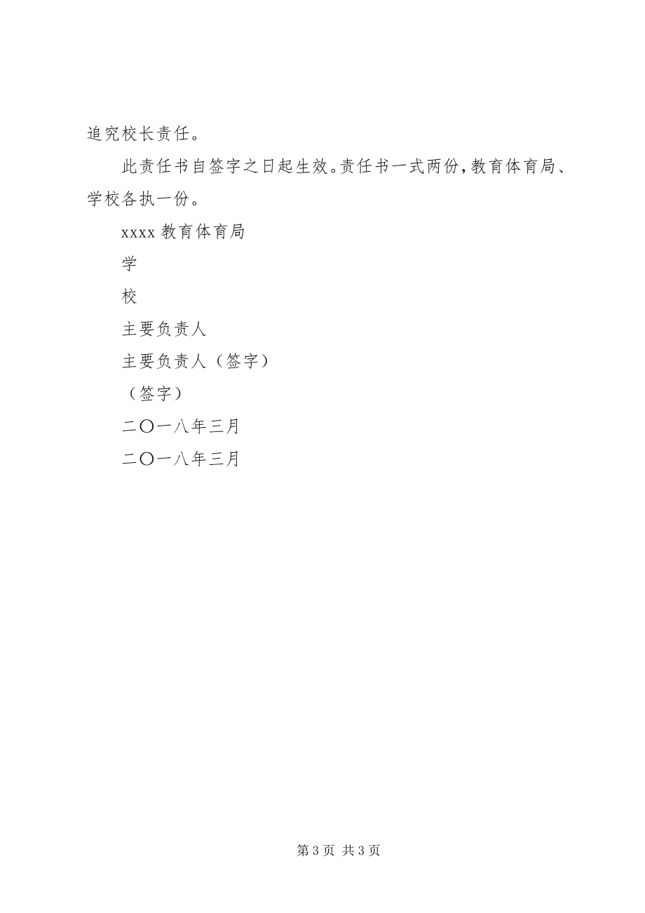 2023年XX县区教育局控辍保学工作方案新编.docx_第3页