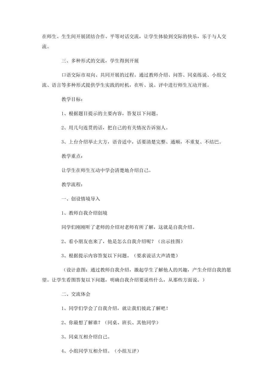 2023年转专业面试自我介绍面试时简短的自我介绍四篇.docx_第2页