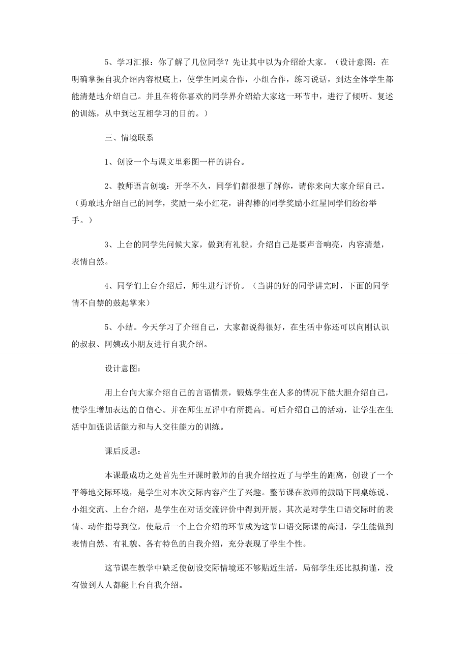 2023年转专业面试自我介绍面试时简短的自我介绍四篇.docx_第3页