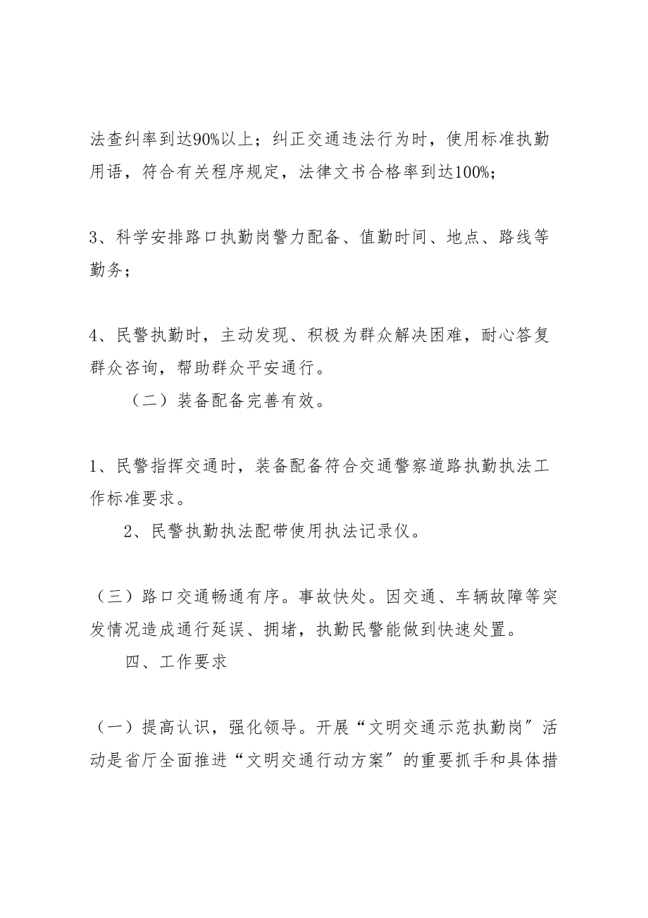 2023年交管巡防大队整治三超一疲劳的工作方案.doc_第2页