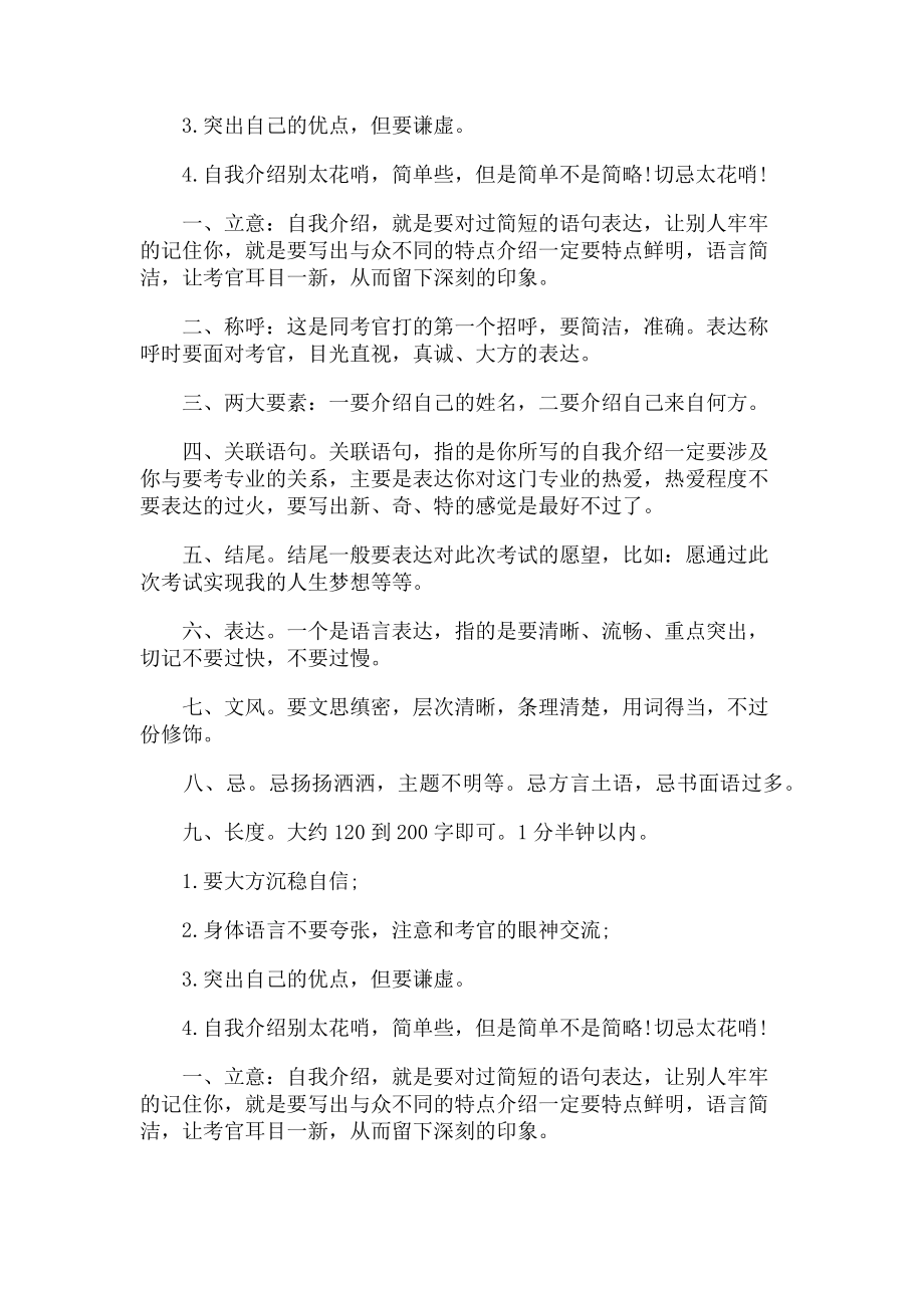 2023年编导面试技巧自我介绍.doc_第2页