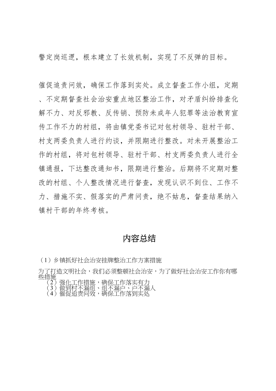 2023年乡镇抓好社会治安挂牌整治工作方案措施.doc_第2页