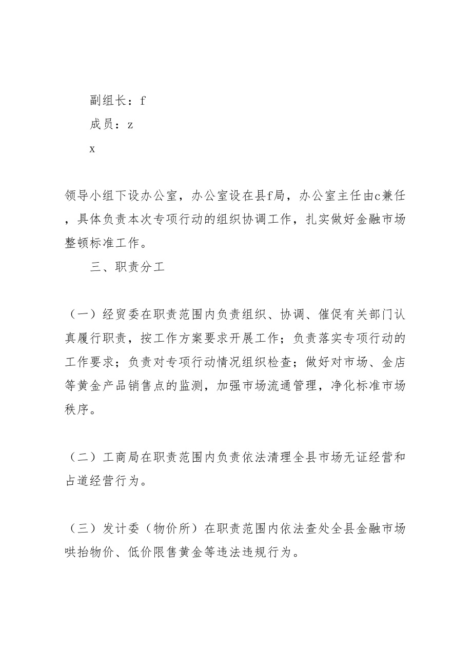 2023年县维护金融市场秩序专项行动工作方案 .doc_第2页