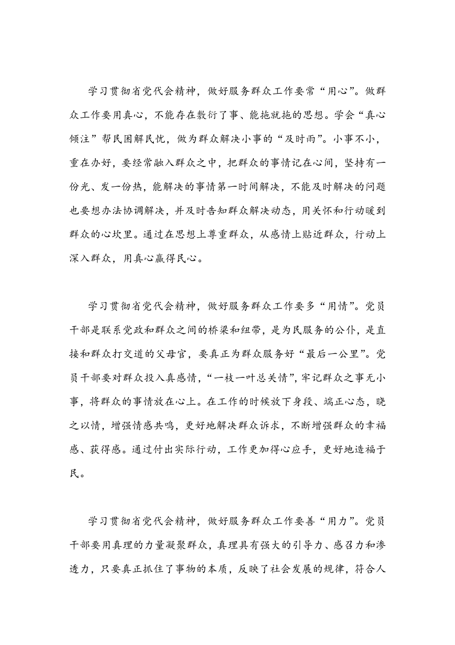 2022年贯彻学习四川第十二次党代会精神心得体会四篇稿.docx_第2页