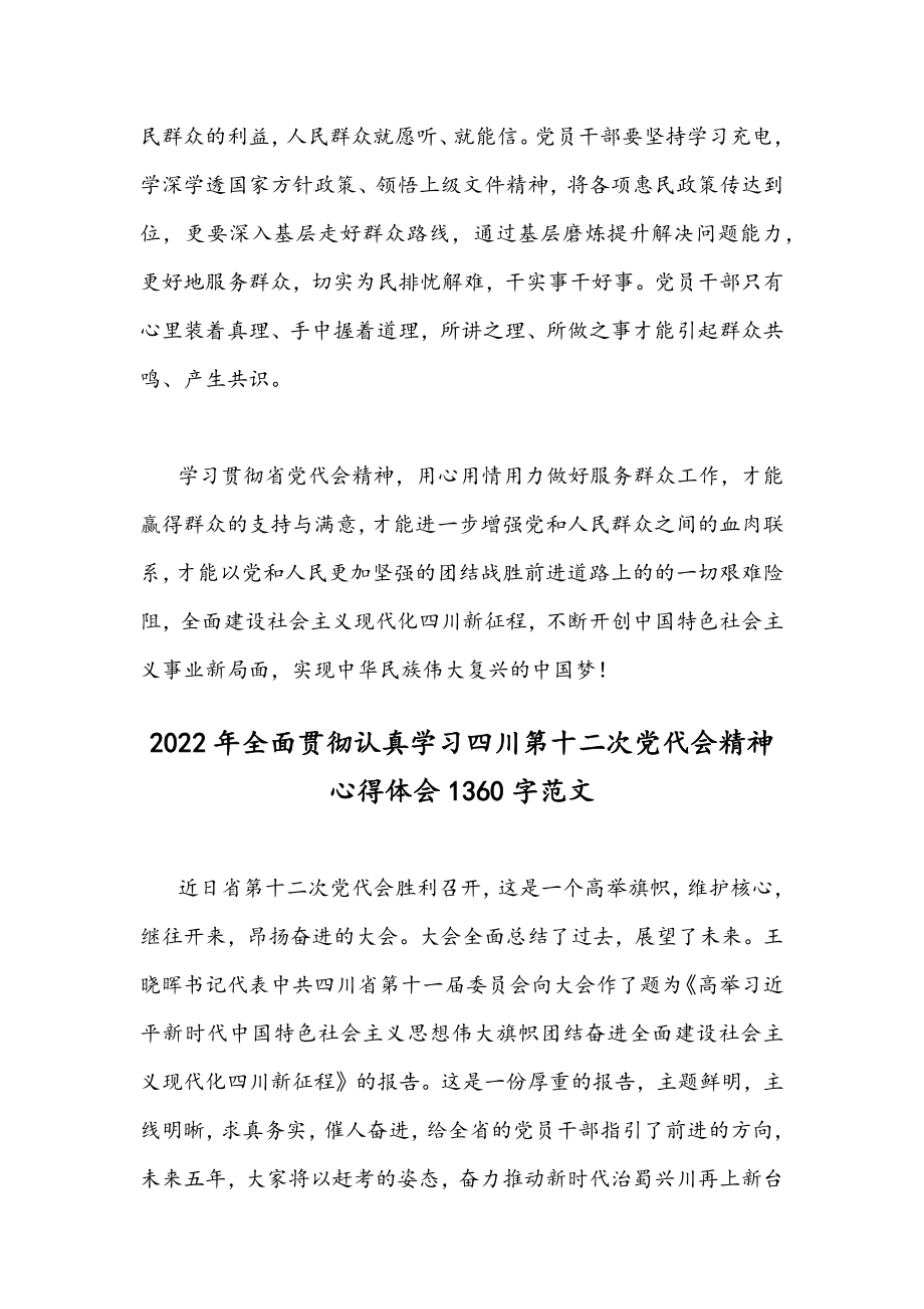 2022年贯彻学习四川第十二次党代会精神心得体会四篇稿.docx_第3页