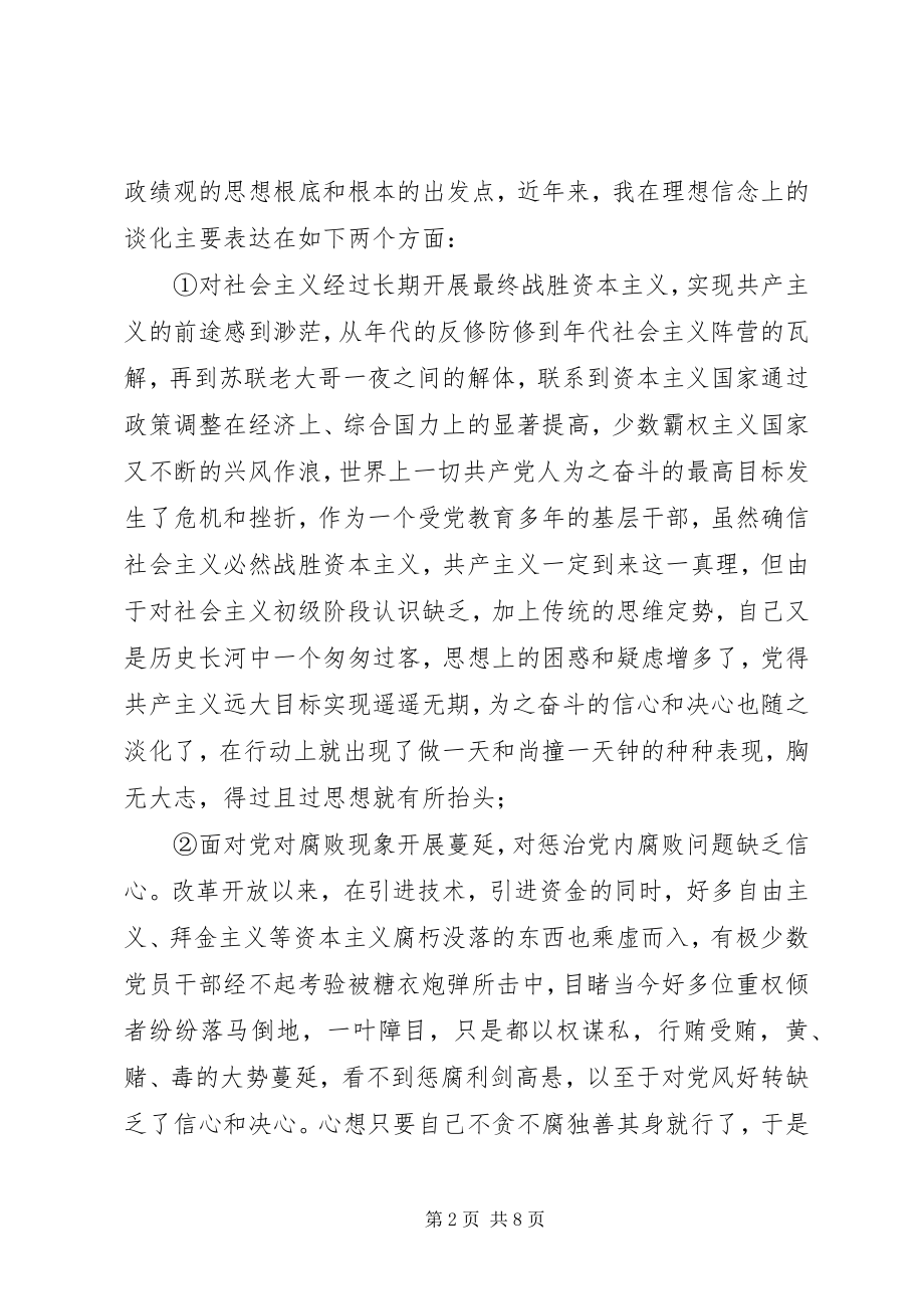 2023年xx主任党性分析报告.docx_第2页