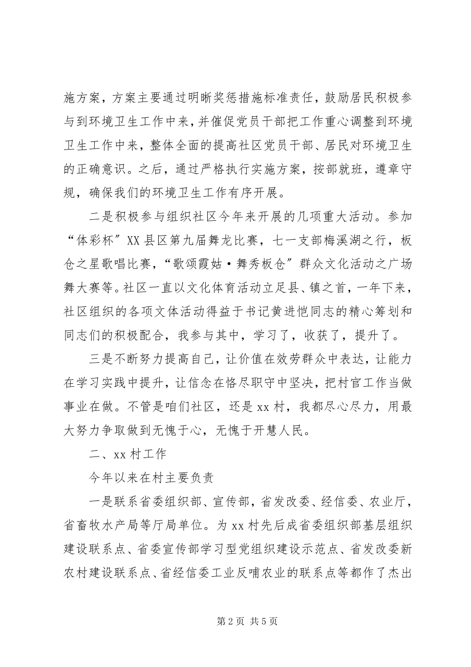 2023年8月党支部副书记述职报告.docx_第2页