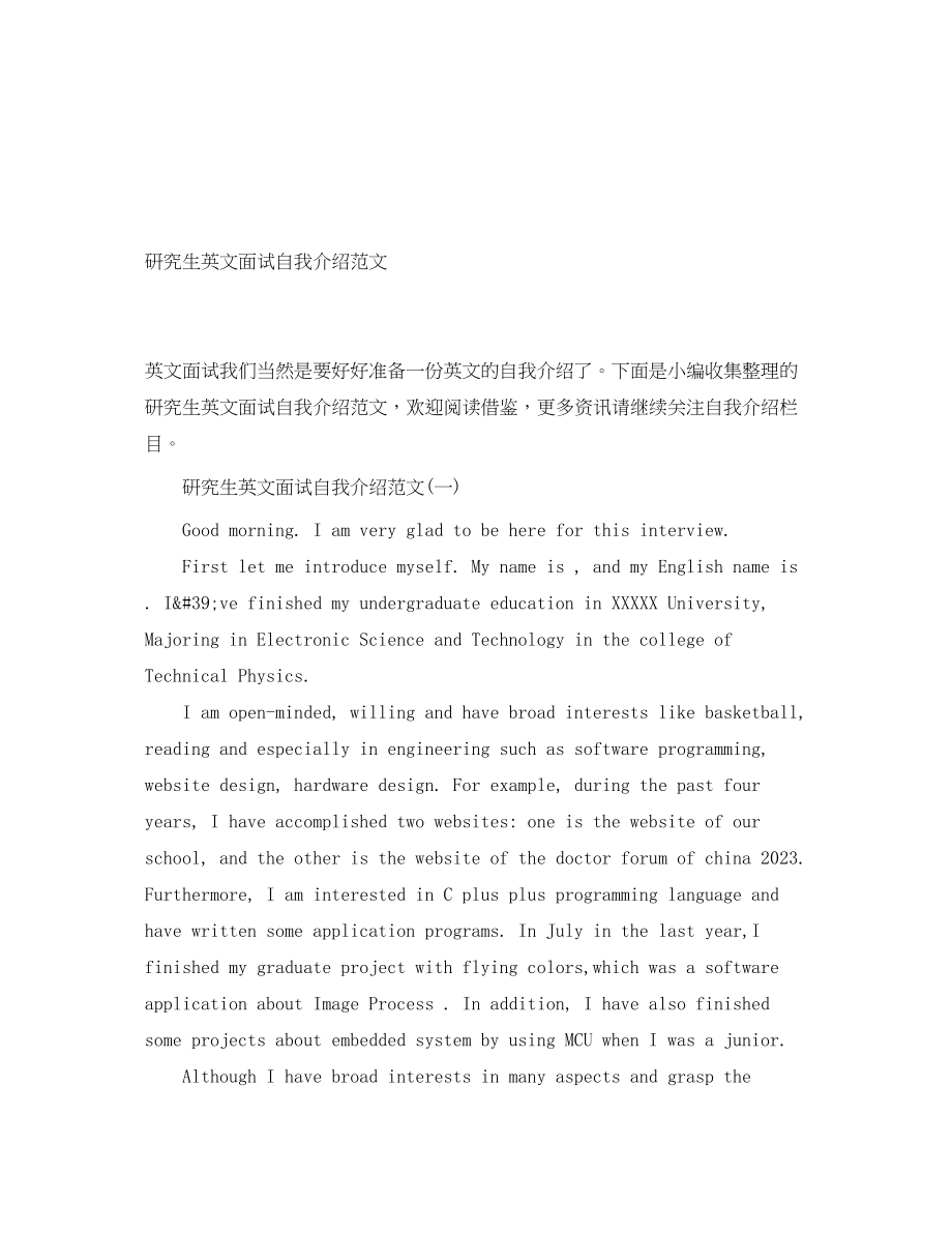 2023年研究生英文面试自我介绍.docx_第1页