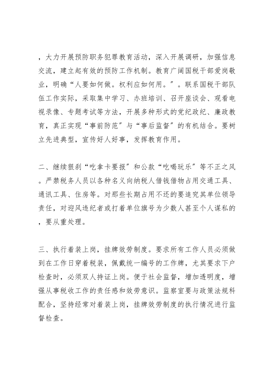 2023年国家税务局纠正部门行业不正之风工作方案.doc_第2页