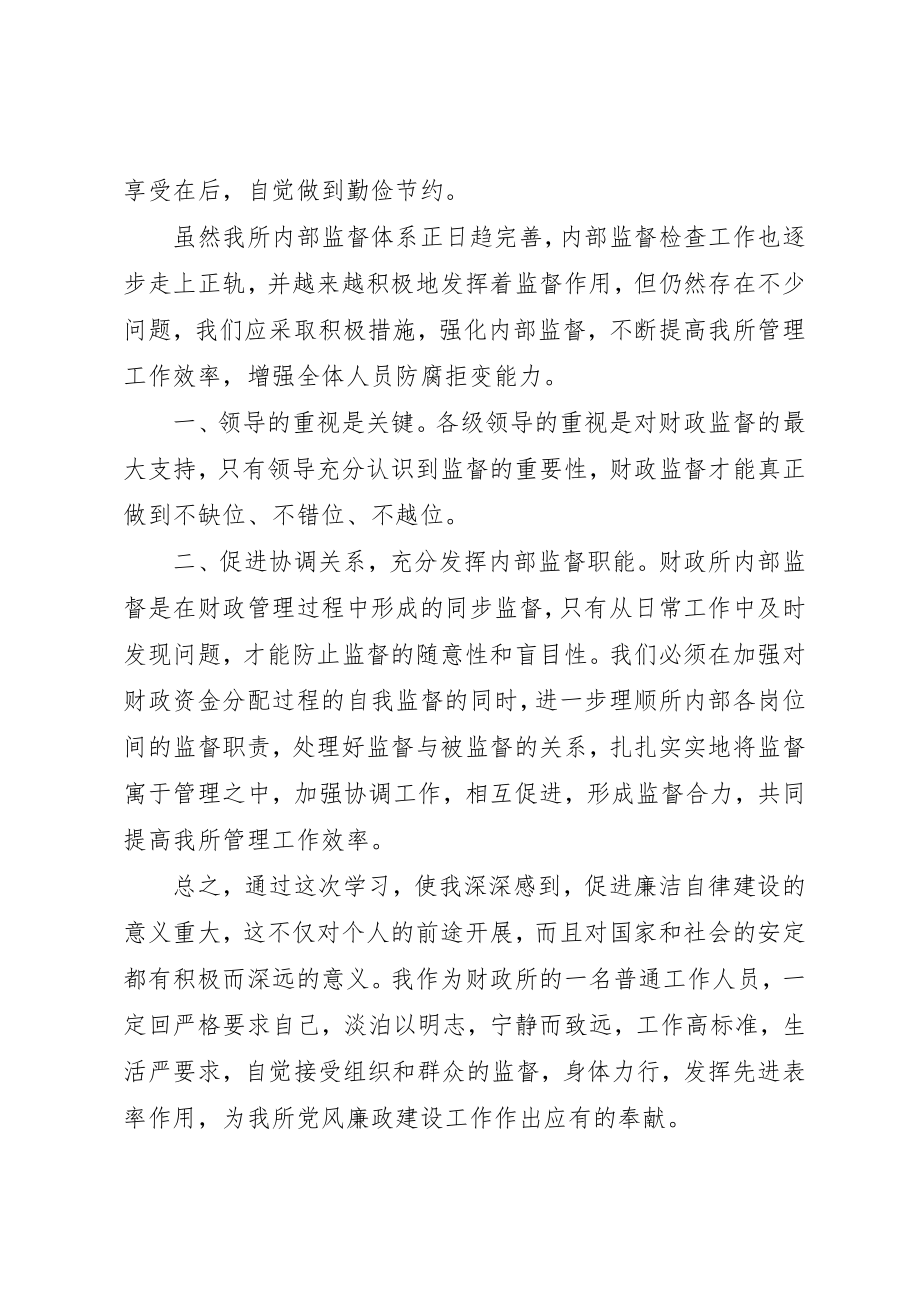 2023年xx财政干部党风廉政教育心得体会新编.docx_第2页