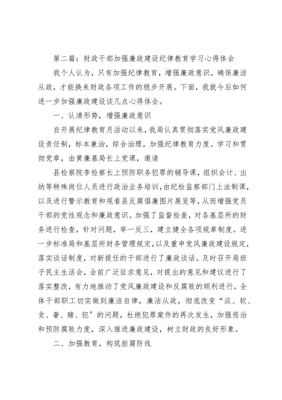 2023年xx财政干部党风廉政教育心得体会新编.docx_第3页