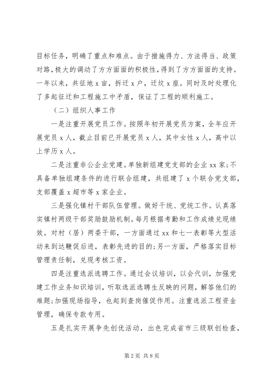 2023年2村书记述职述廉报告新编.docx_第2页