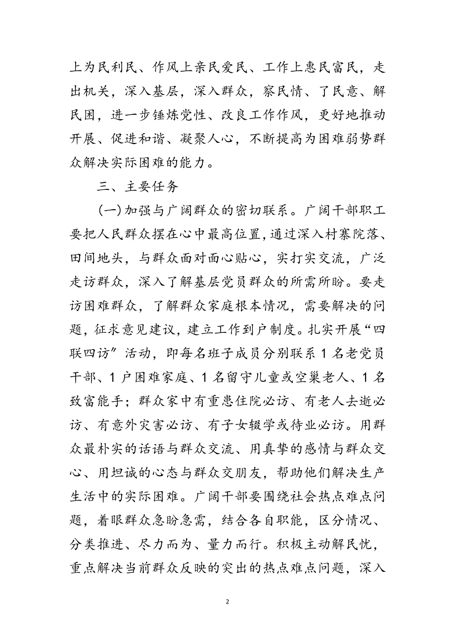 2023年乡委员会群众工作方案范文.doc_第2页