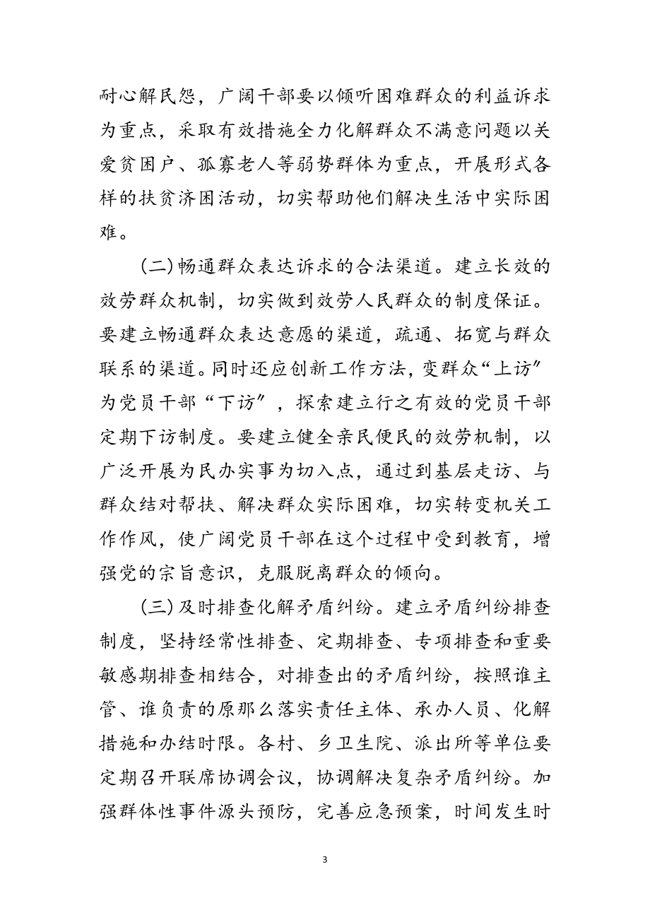 2023年乡委员会群众工作方案范文.doc_第3页