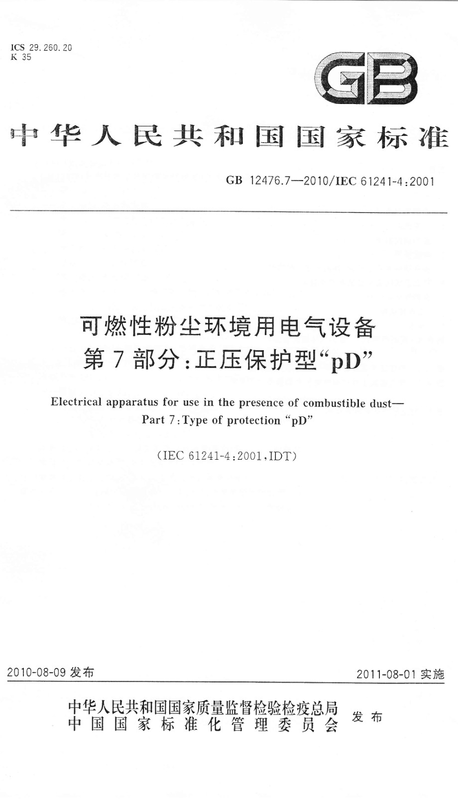 GB 12476.7-2010 可燃性粉尘环境用电气设备 第7部分：正压保护型“pD”.pdf_第1页