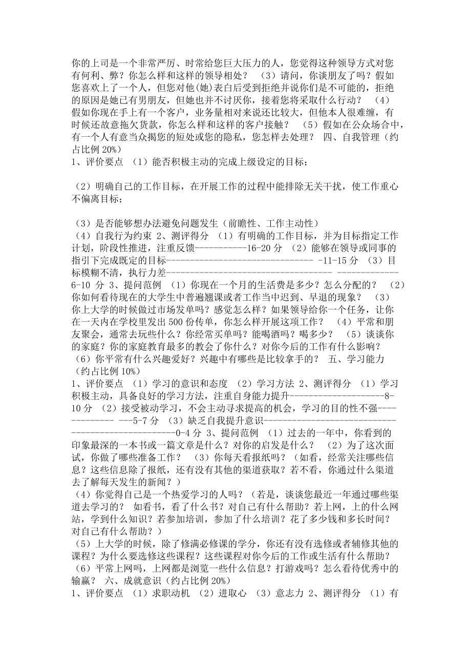 2023年招聘面试提纲.doc_第2页