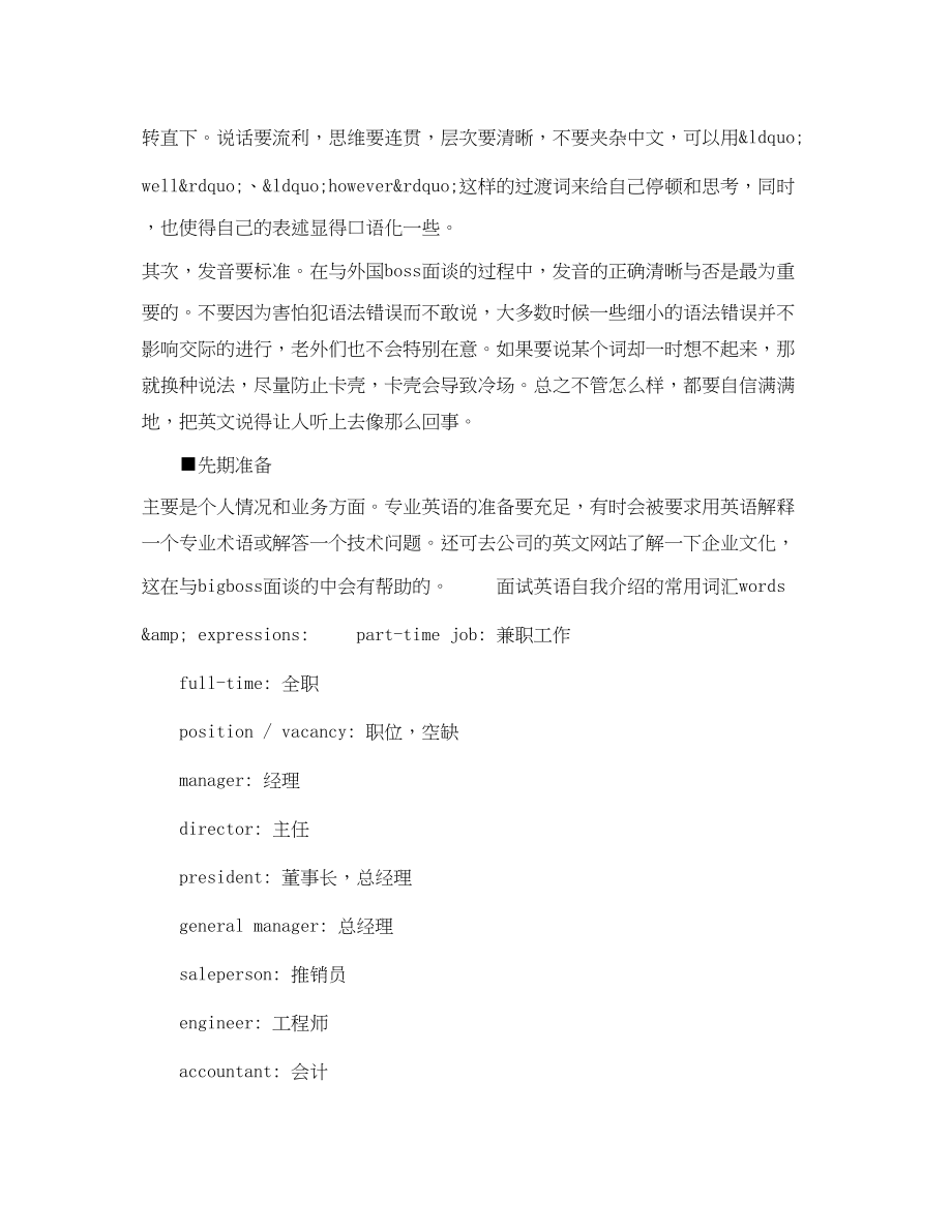 2023年英语面试的要点.docx_第2页